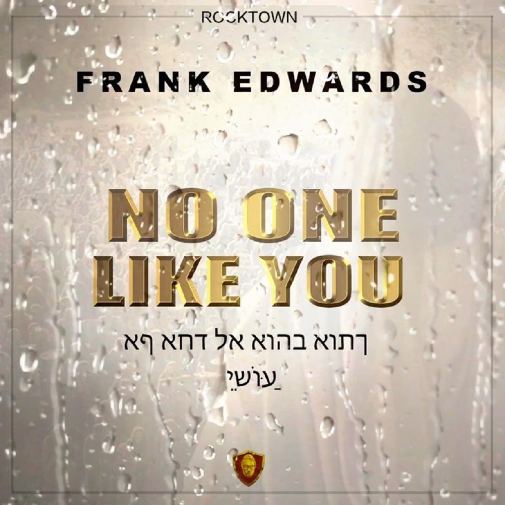 Frank Edwards No One Like You Artwork